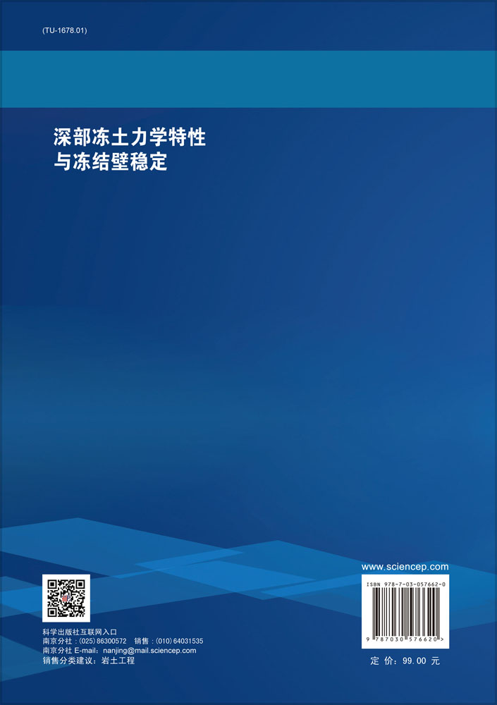 深部冻土力学特性与冻结壁稳定