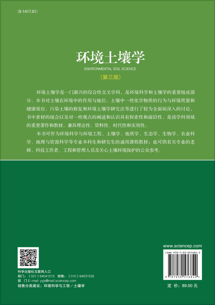 环境土壤学