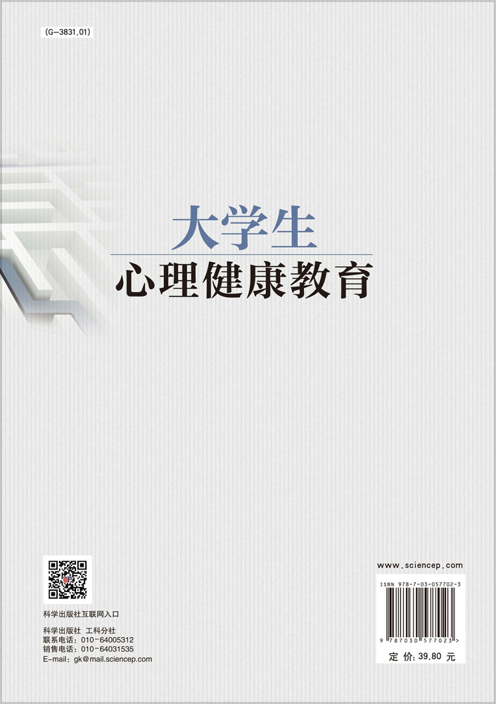 大学生心理健康教育