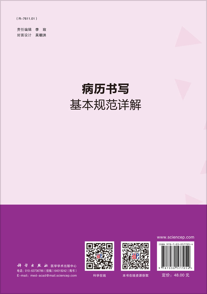 病历书写基本规范详解
