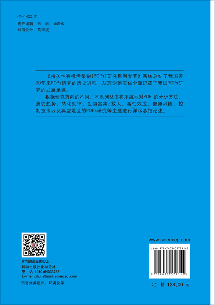 工业过程中持久性有机污染物排放特征