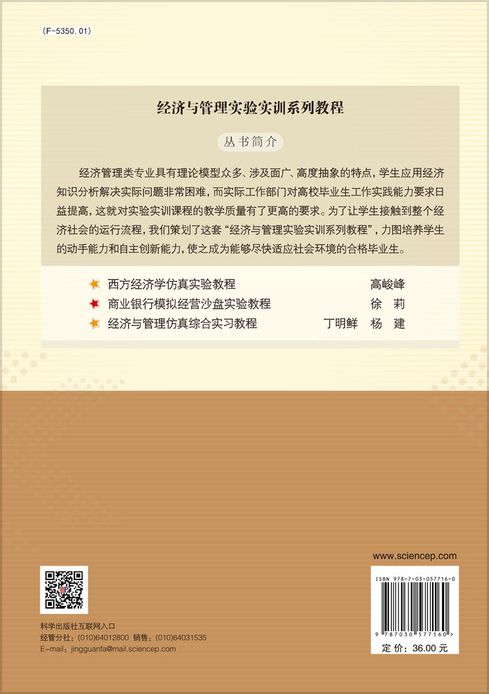 商业银行模拟经营沙盘实验教程