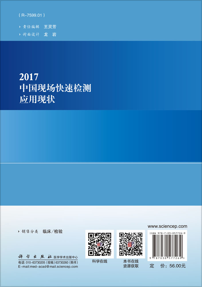 2017中国现场快速检测应用现状