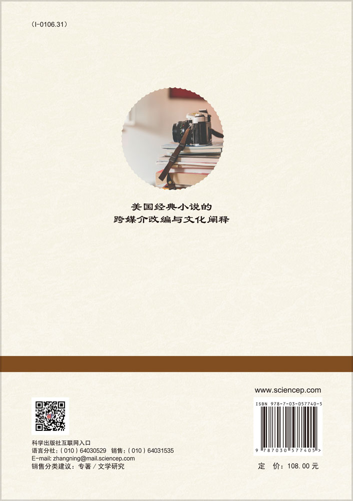 美国经典小说的跨媒介改编与文化阐释