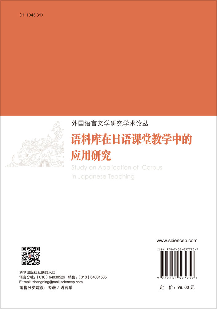 语料库在日语课堂教学中的应用研究