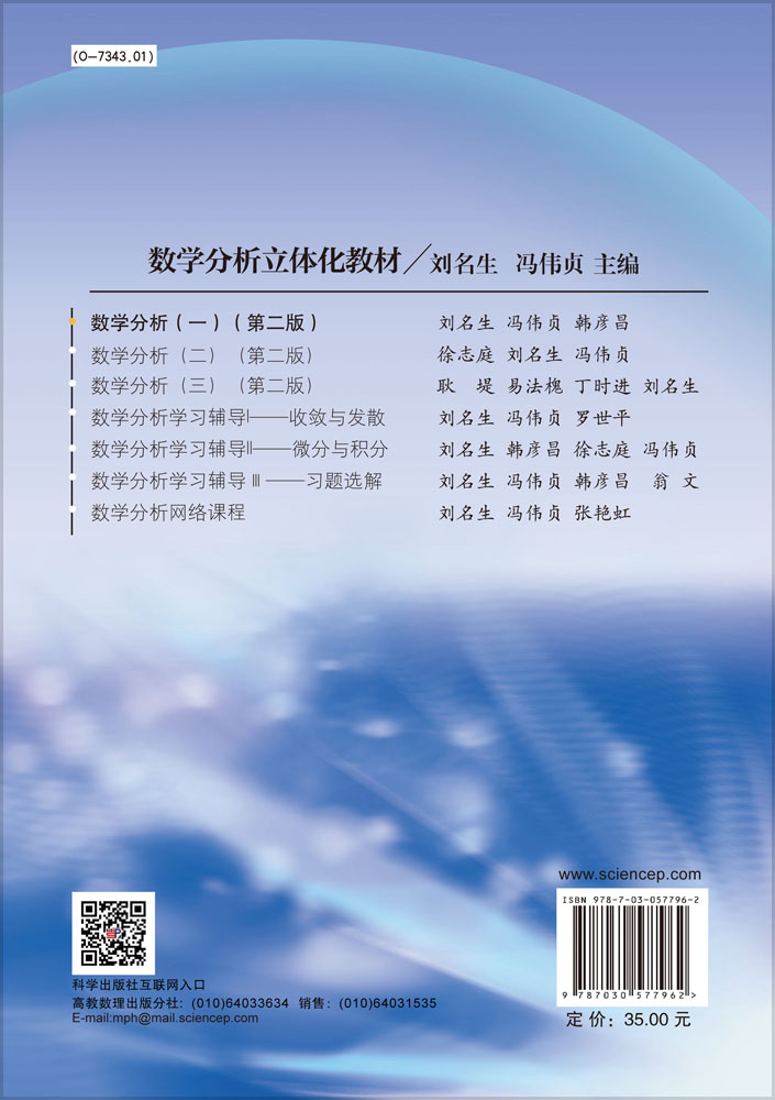 数学分析（一）（第二版）