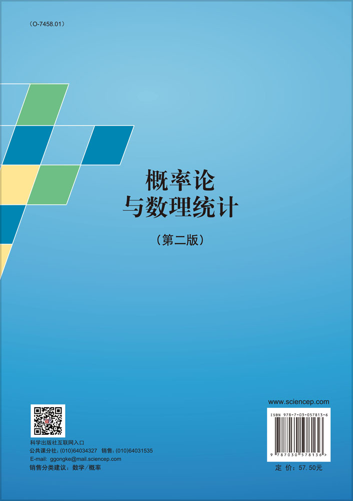 概率论与数理统计（第二版）