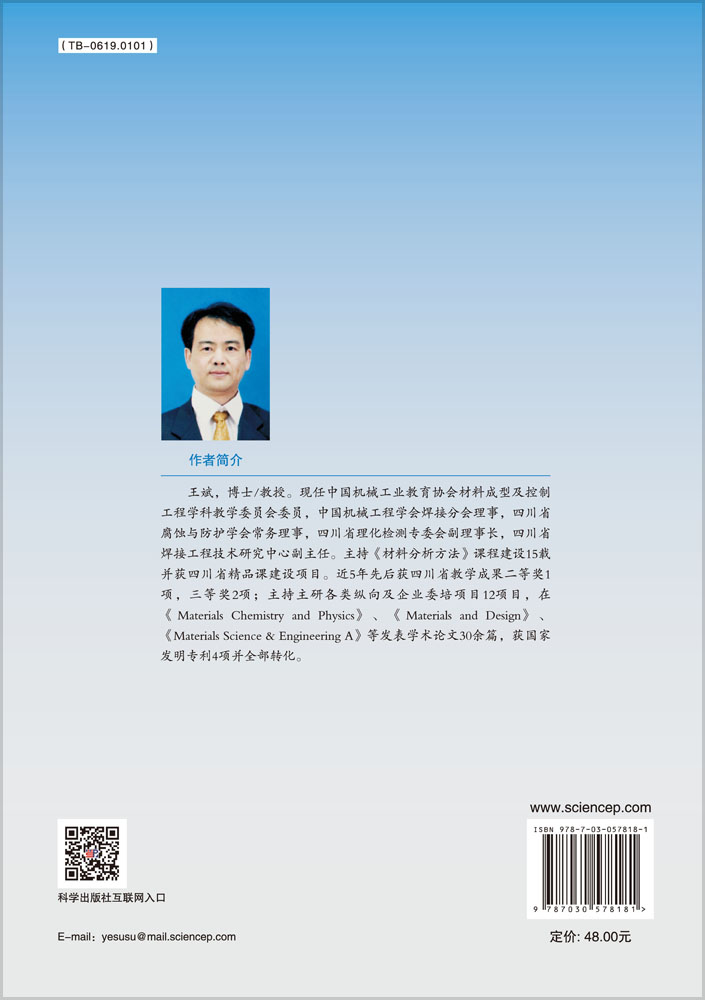 材料结构分析