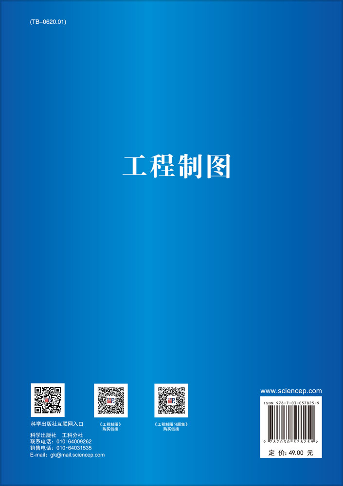 工程制图
