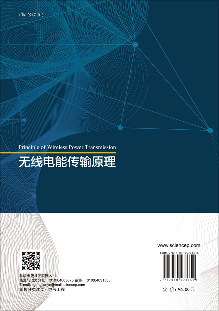 无线电能传输原理