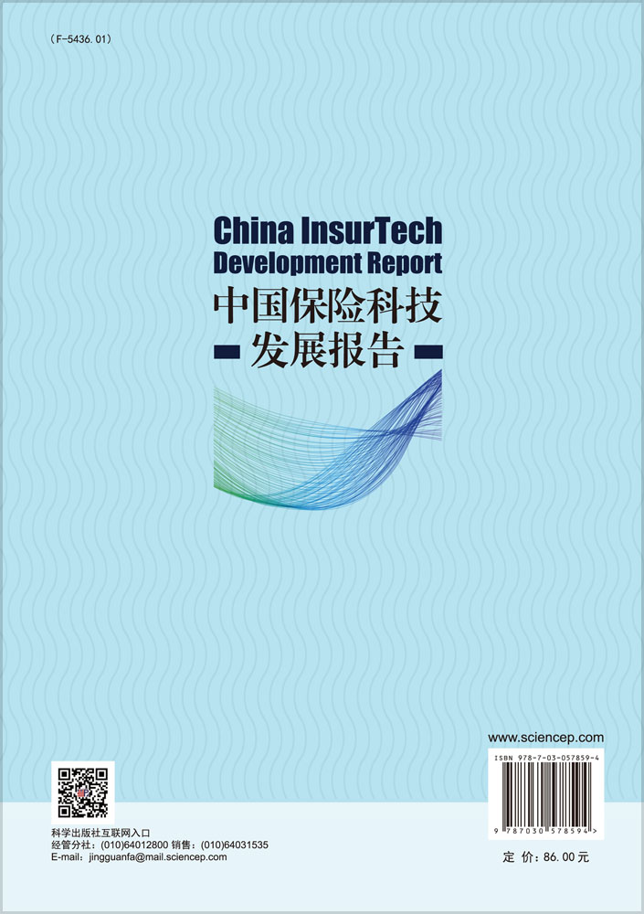 中国保险科技发展报告
