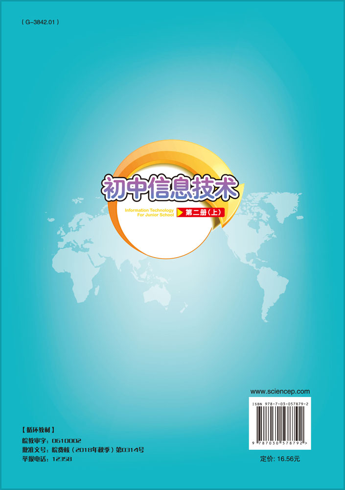 初中信息技术第二册上