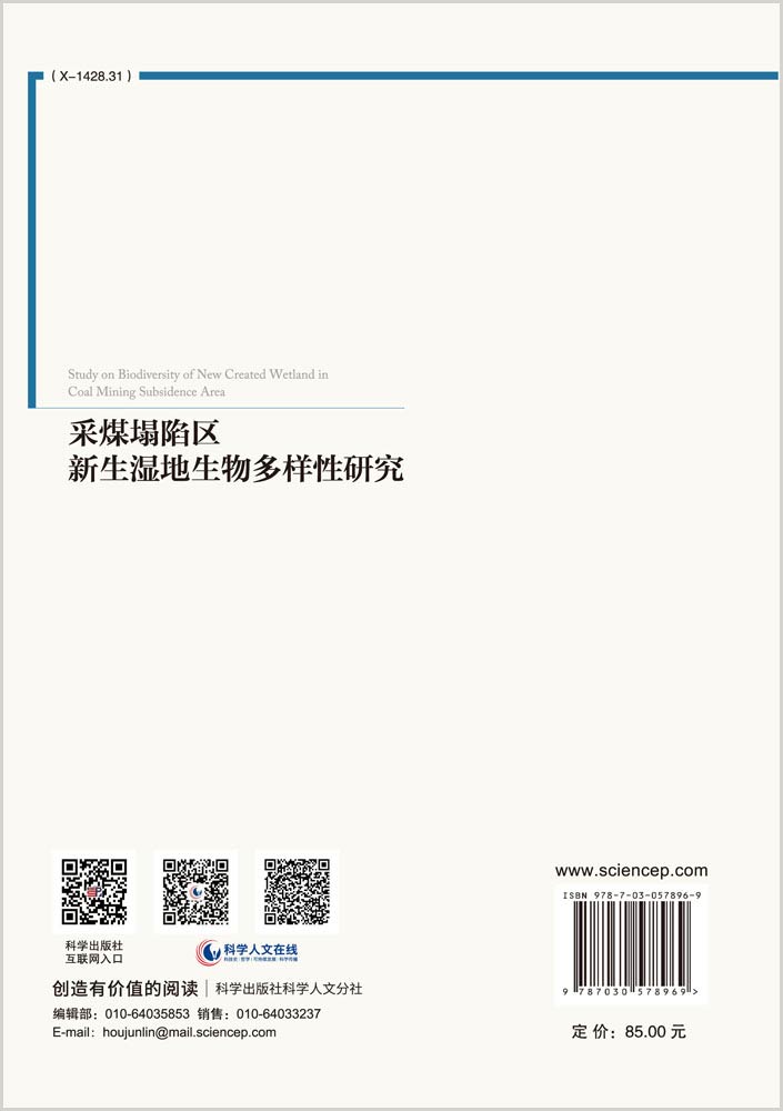 采煤塌陷区新生湿地生物多样性研究