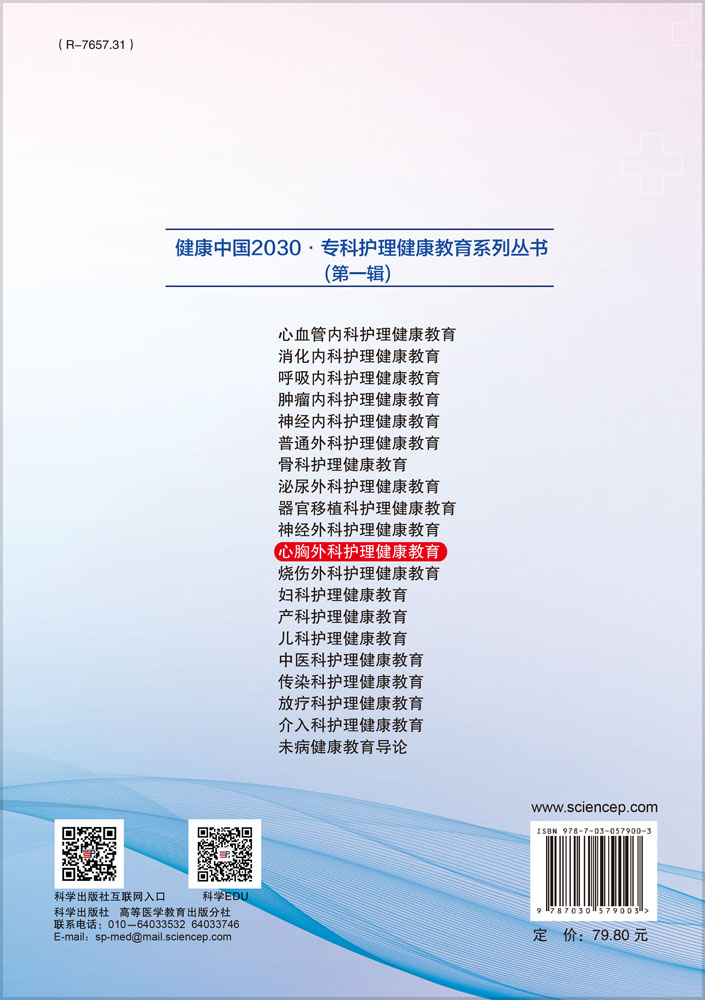 心胸外科护理健康教育