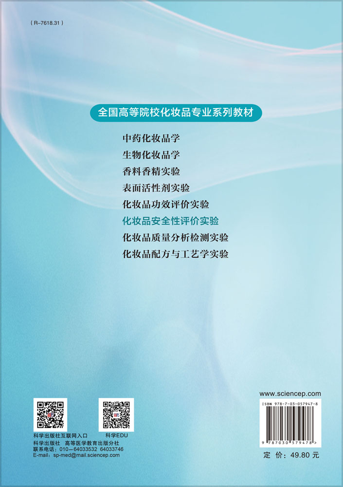 化妆品安全性评价实验