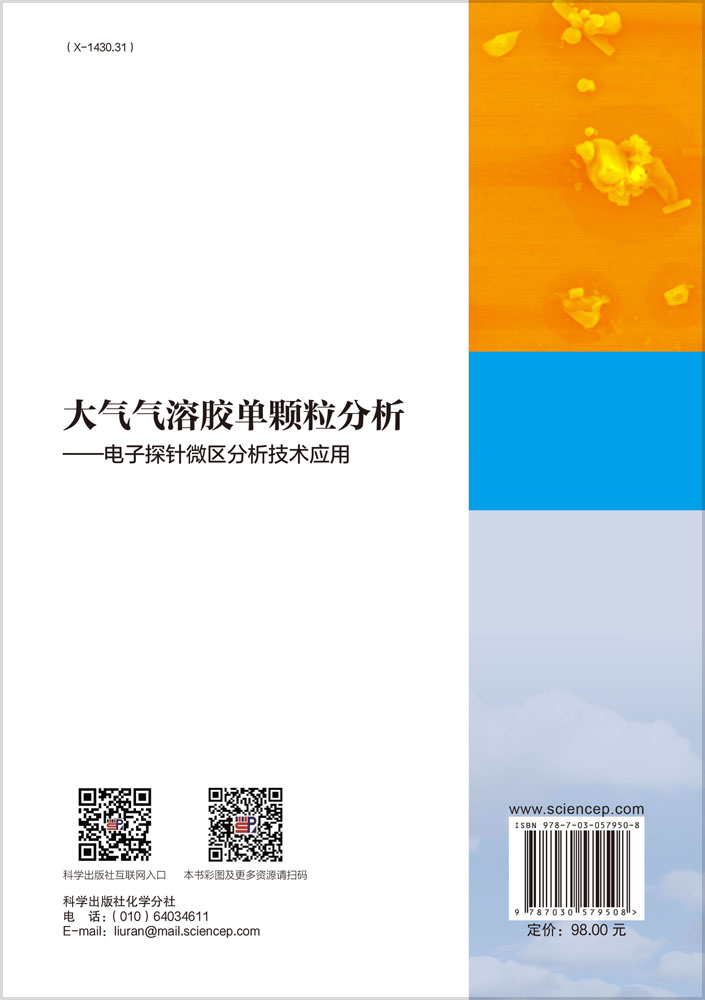 大气气溶胶单颗粒分析——电子探针微区分析技术应用