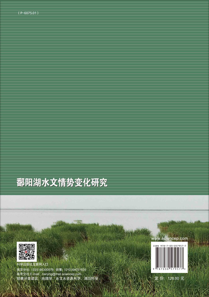 鄱阳湖水文情势变化研究