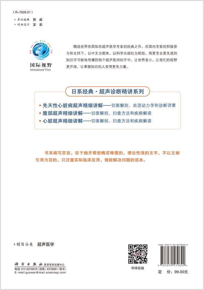 心脏超声精细讲解