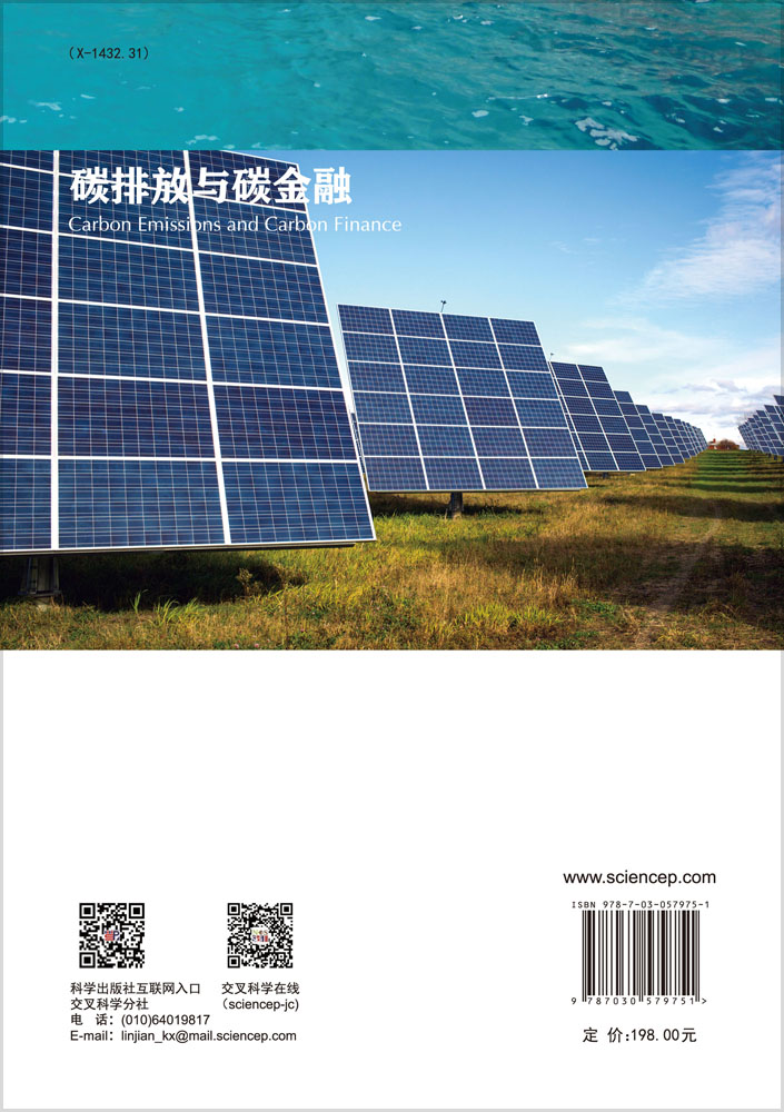 碳排放与碳金融