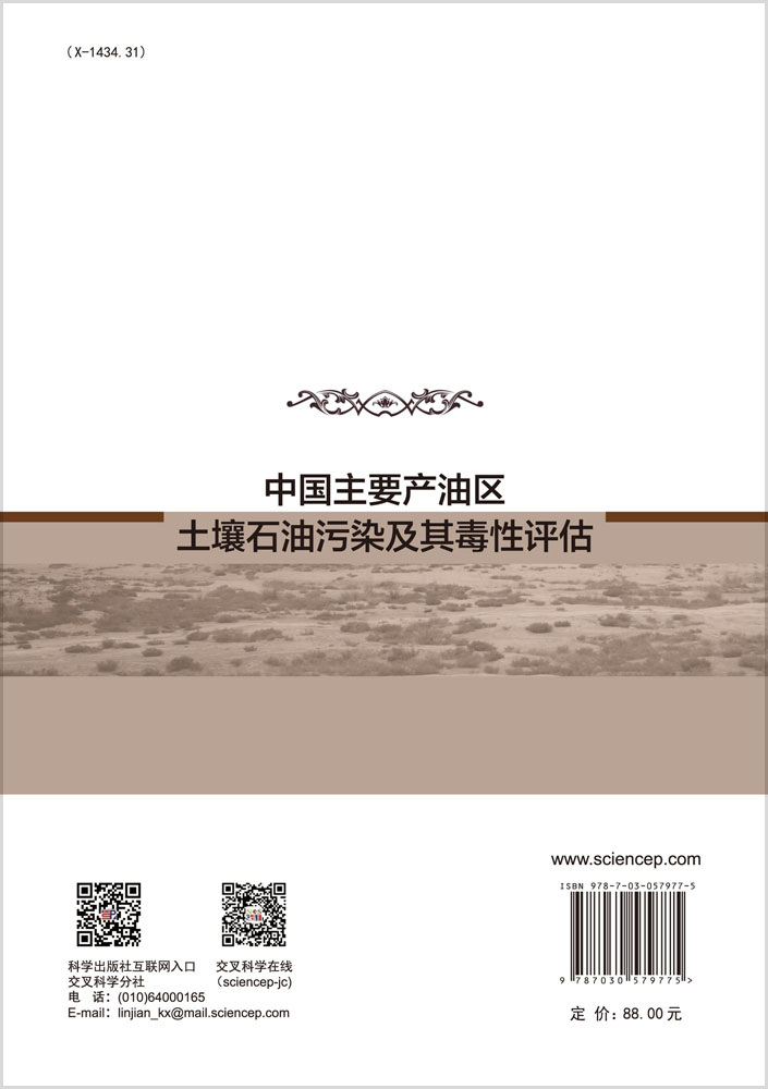 中国主要产油区土壤石油污染及其毒性评估