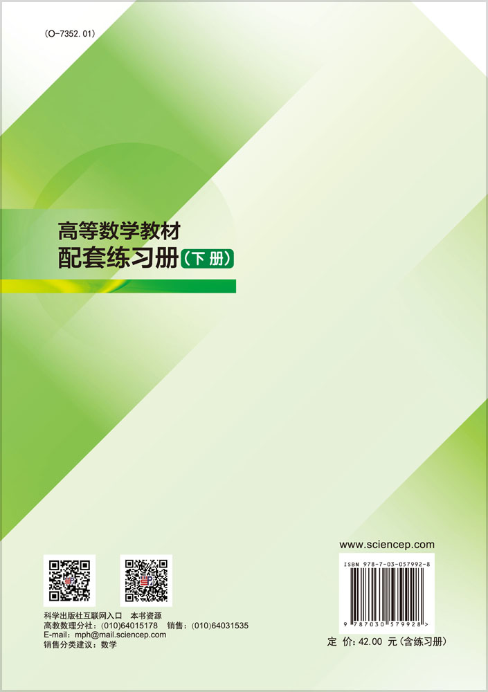 高等数学（下册）（含练习册）
