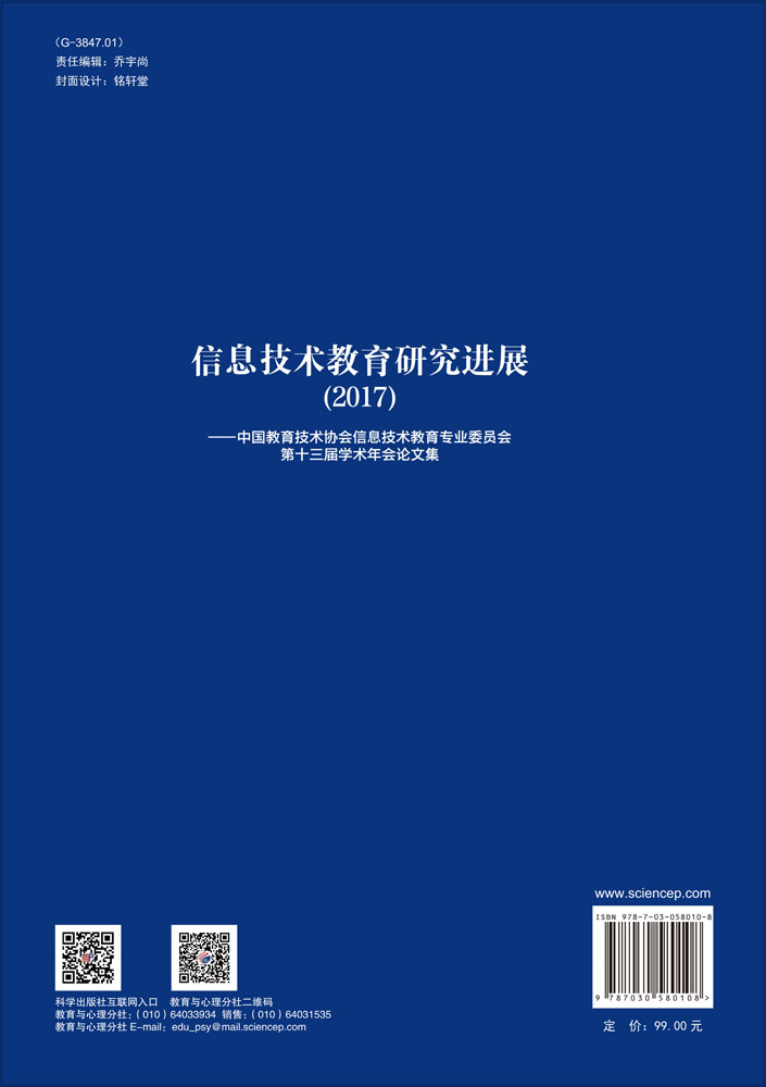 信息技术教育研究进展（2017）