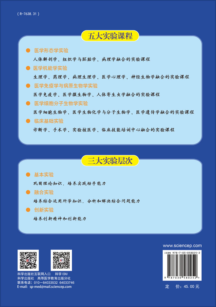 医学免疫学与病原生物学实验 第3版