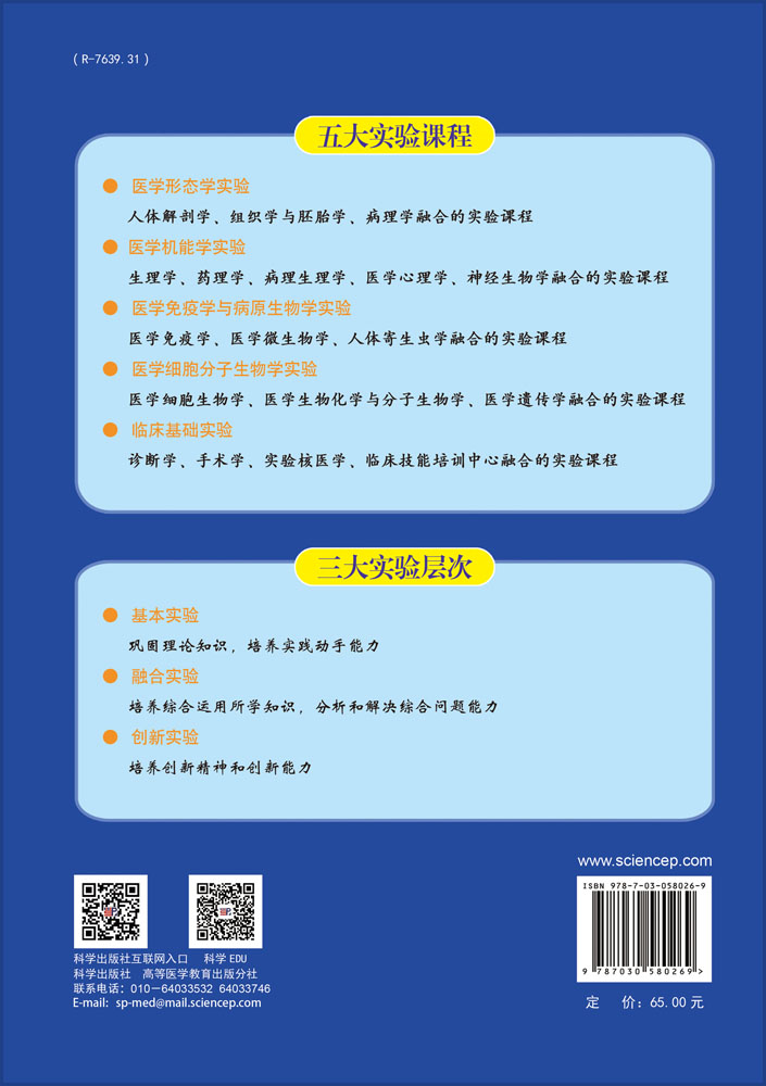 医学细胞分子生物学实验（第3版）