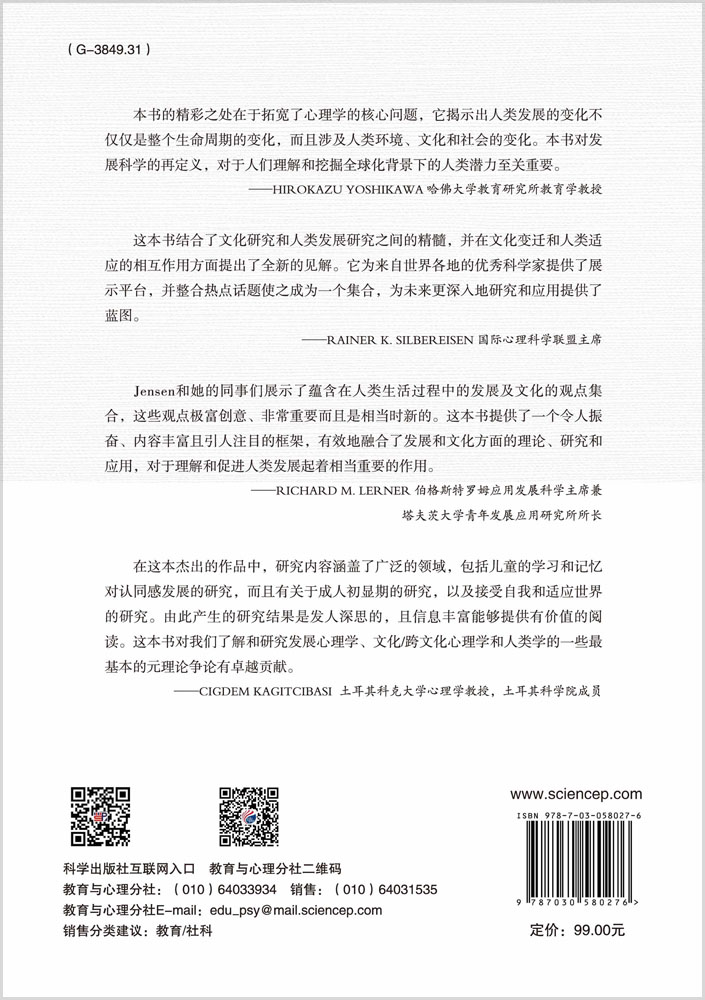跨文化发展心理学