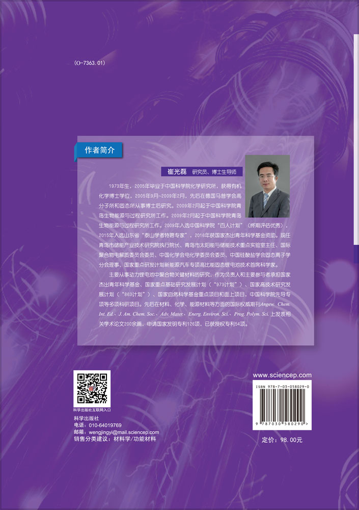 动力锂电池中聚合物关键材料