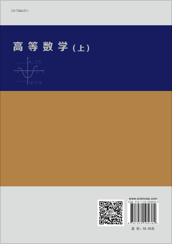 高等数学（上）