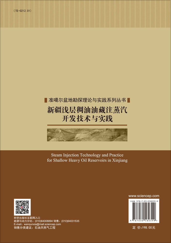 新疆浅层稠油油藏注蒸汽开发技术与实践