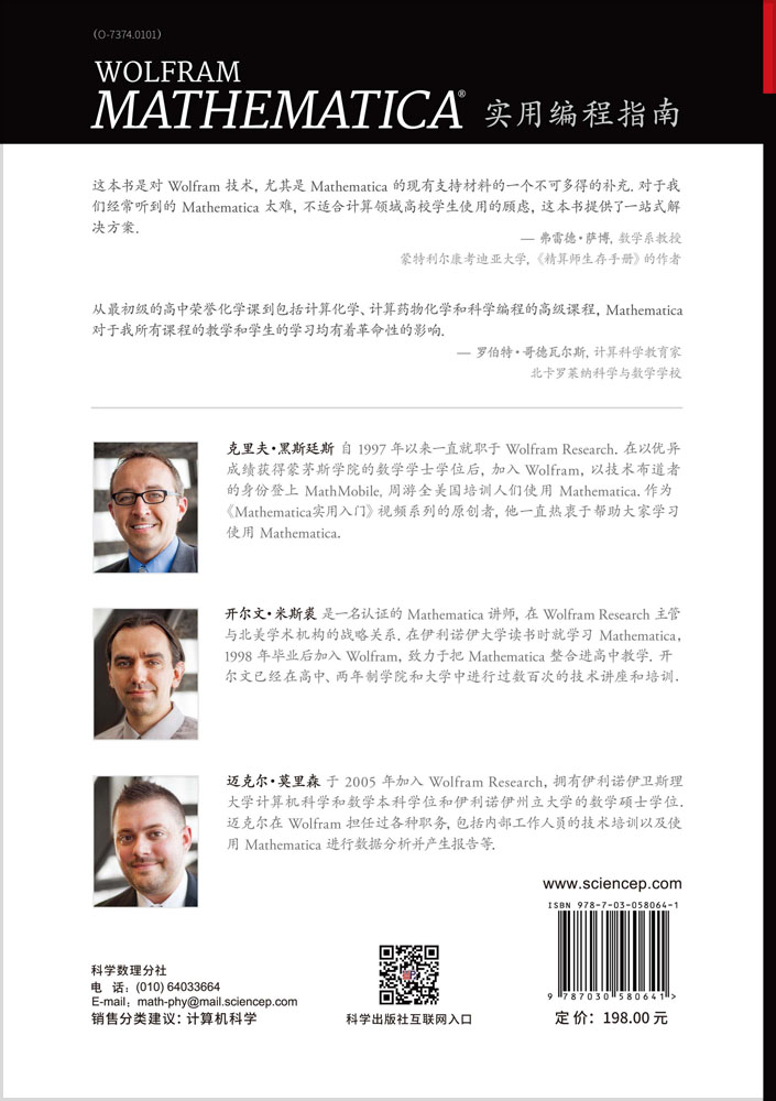 WOLFRAM  MATHEMATICA 实用编程指南