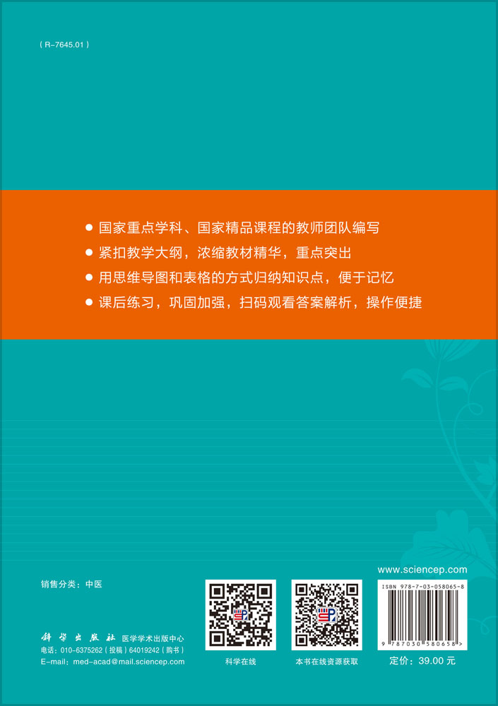 中医诊断学笔记