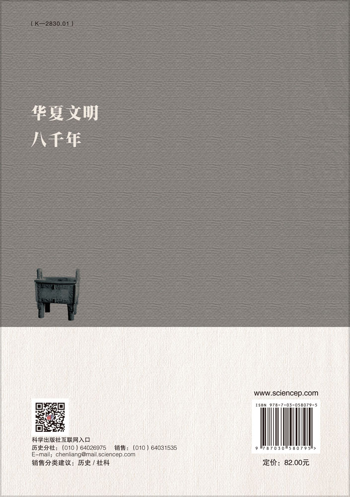 华夏文明八千年