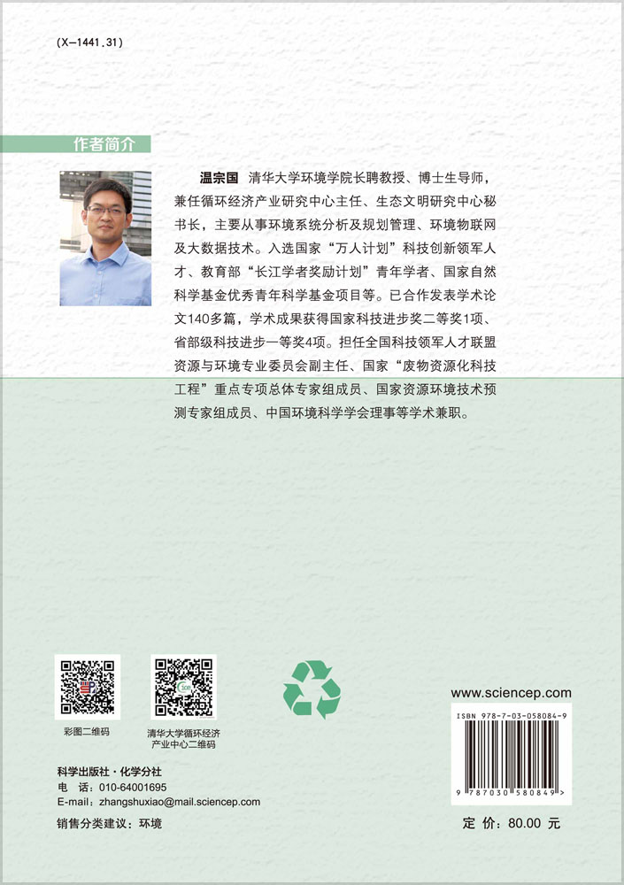 工业节能减排管理：潜力评估模型、 技术路径分析及绿色工厂设计