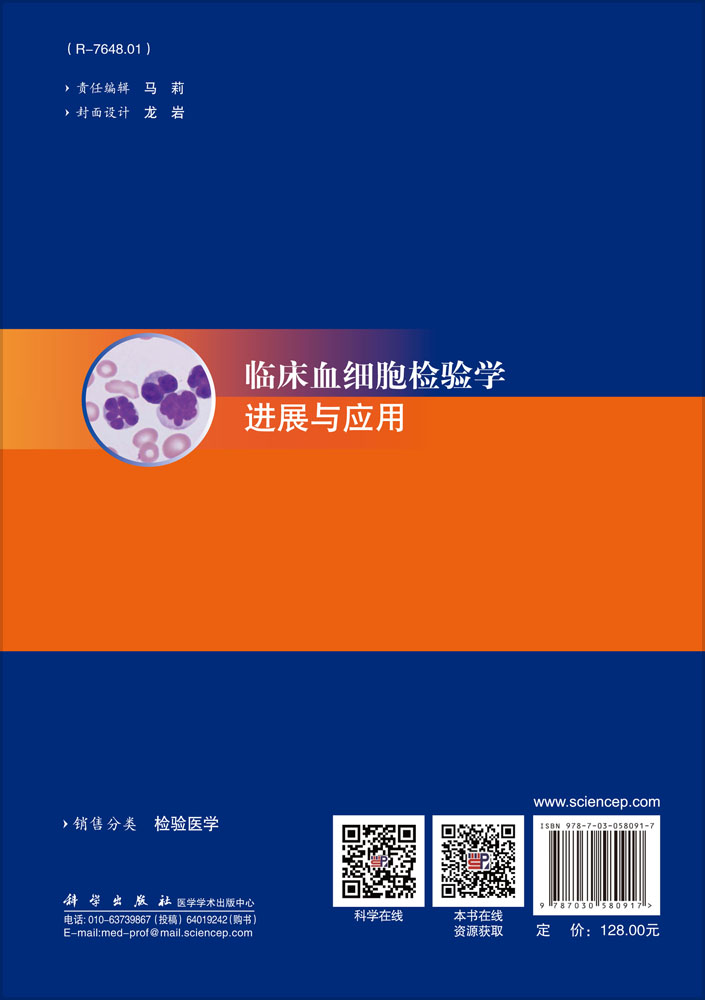 临床血细胞检验学进展与应用