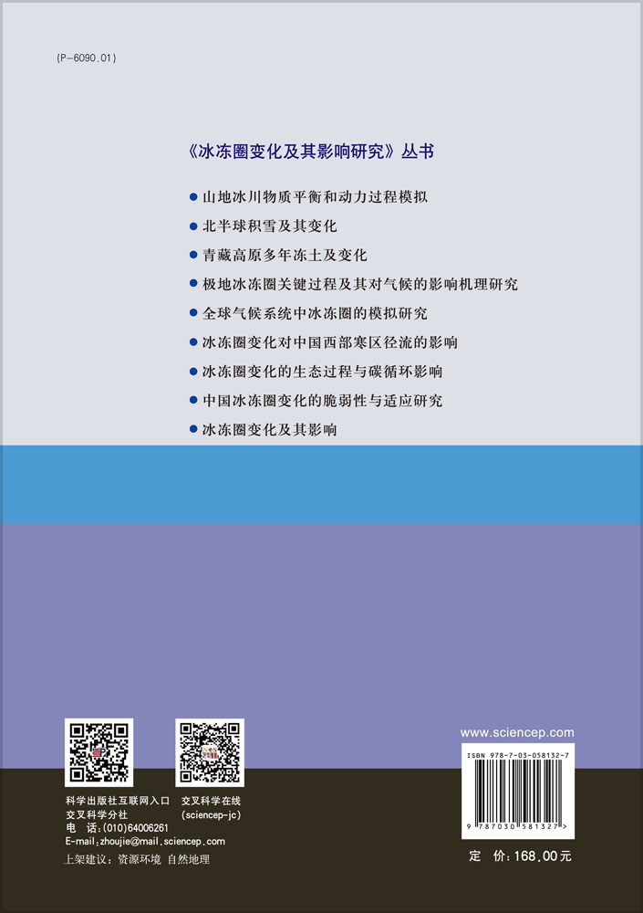 山地冰川物质平衡和动力过程模拟
