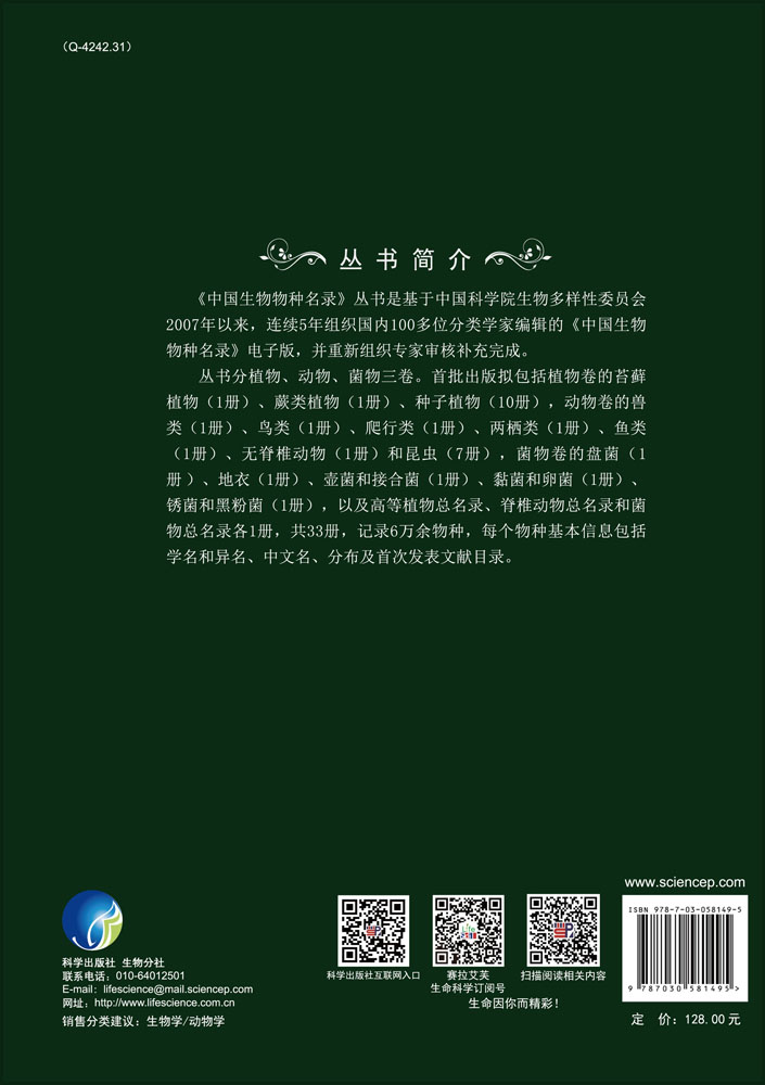 中国生物物种名录 第二卷 动物 昆虫（I） 鳞翅目（祝蛾科  枯叶蛾科  舟蛾科  凤蝶科  粉蝶科）