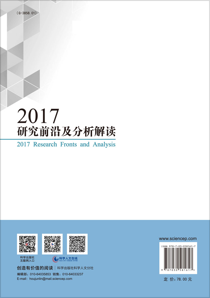 2017研究前沿及分析解读