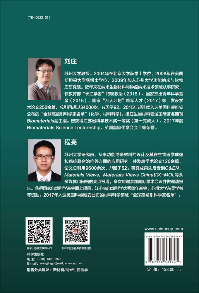 低维无机材料与纳米生物医学