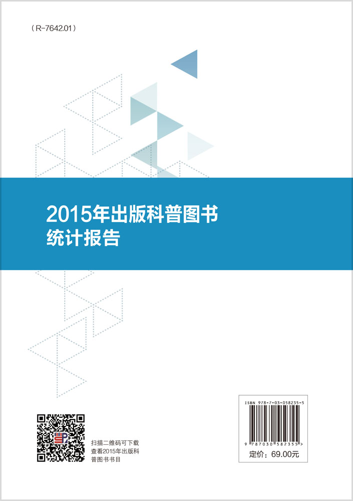 2015年出版科普图书统计报告