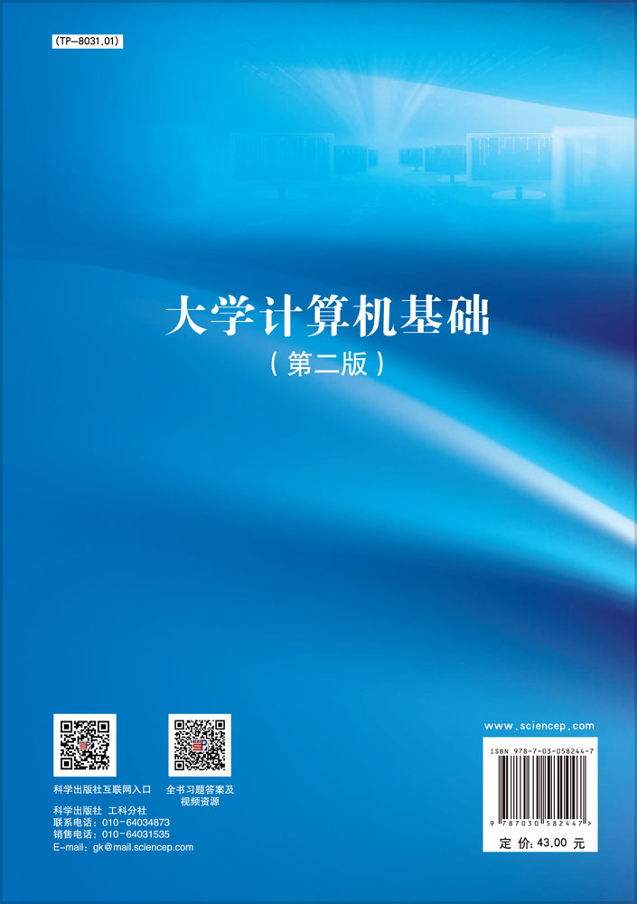 大学计算机基础(第二版)