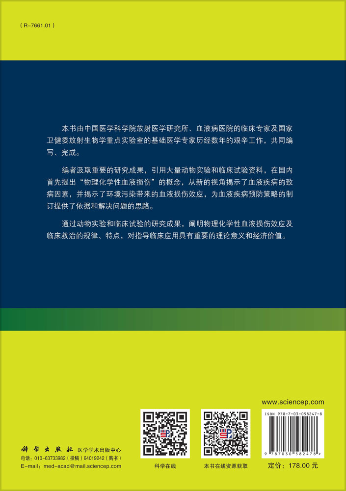 物理化学性血液损伤基础与临床