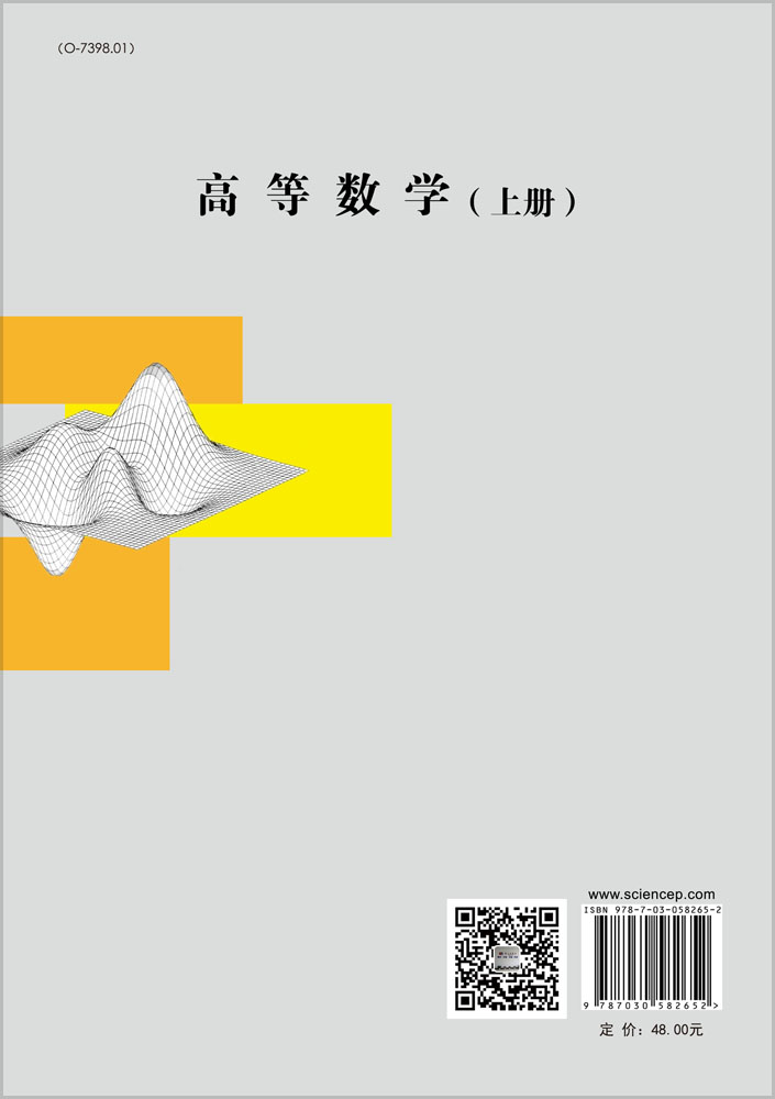 高等数学（上册）