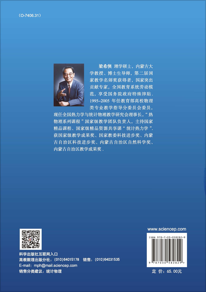 高等统计力学导论（第二版）