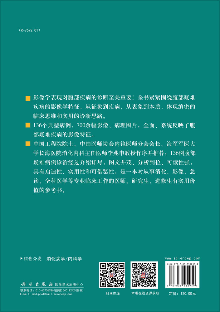 腹部疑难病例影像解析