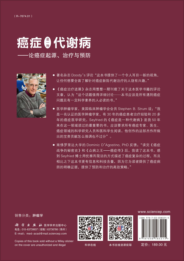 癌症是一种代谢病——论癌症的起源、治疗与预防