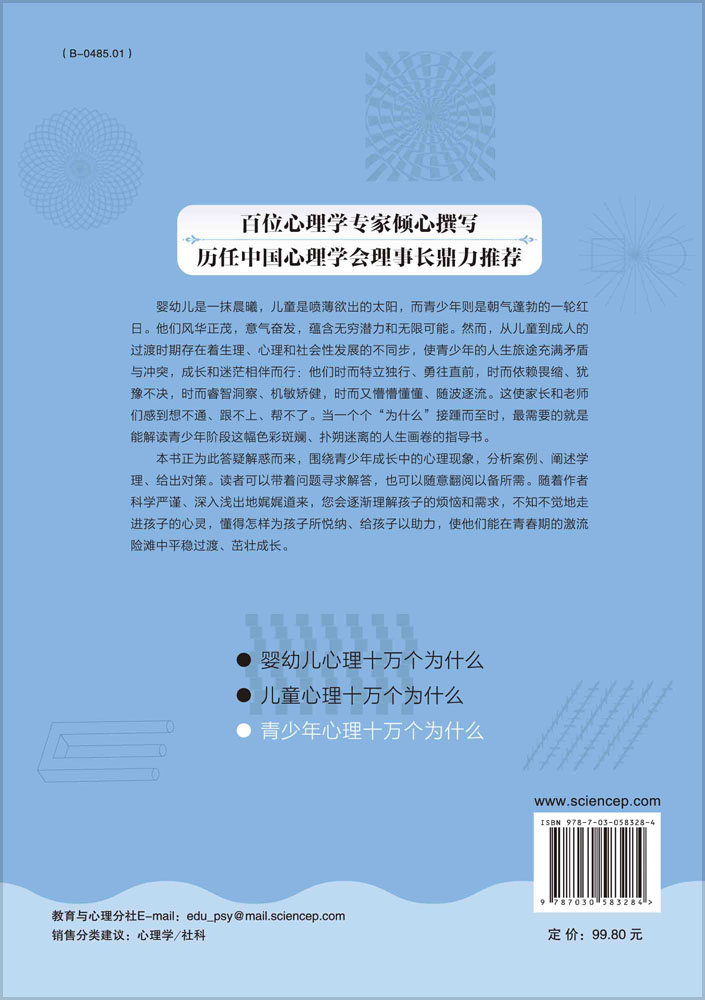 青少年心理十万个为什么