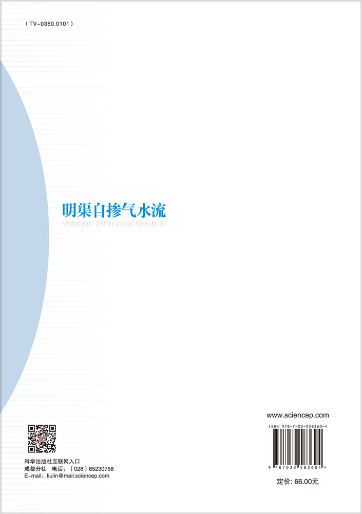 明渠自掺气水流